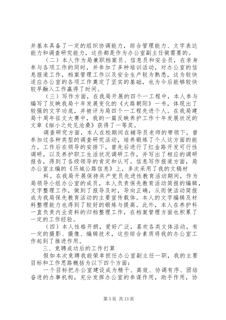 岗位竞聘演讲稿范文特色_第3页