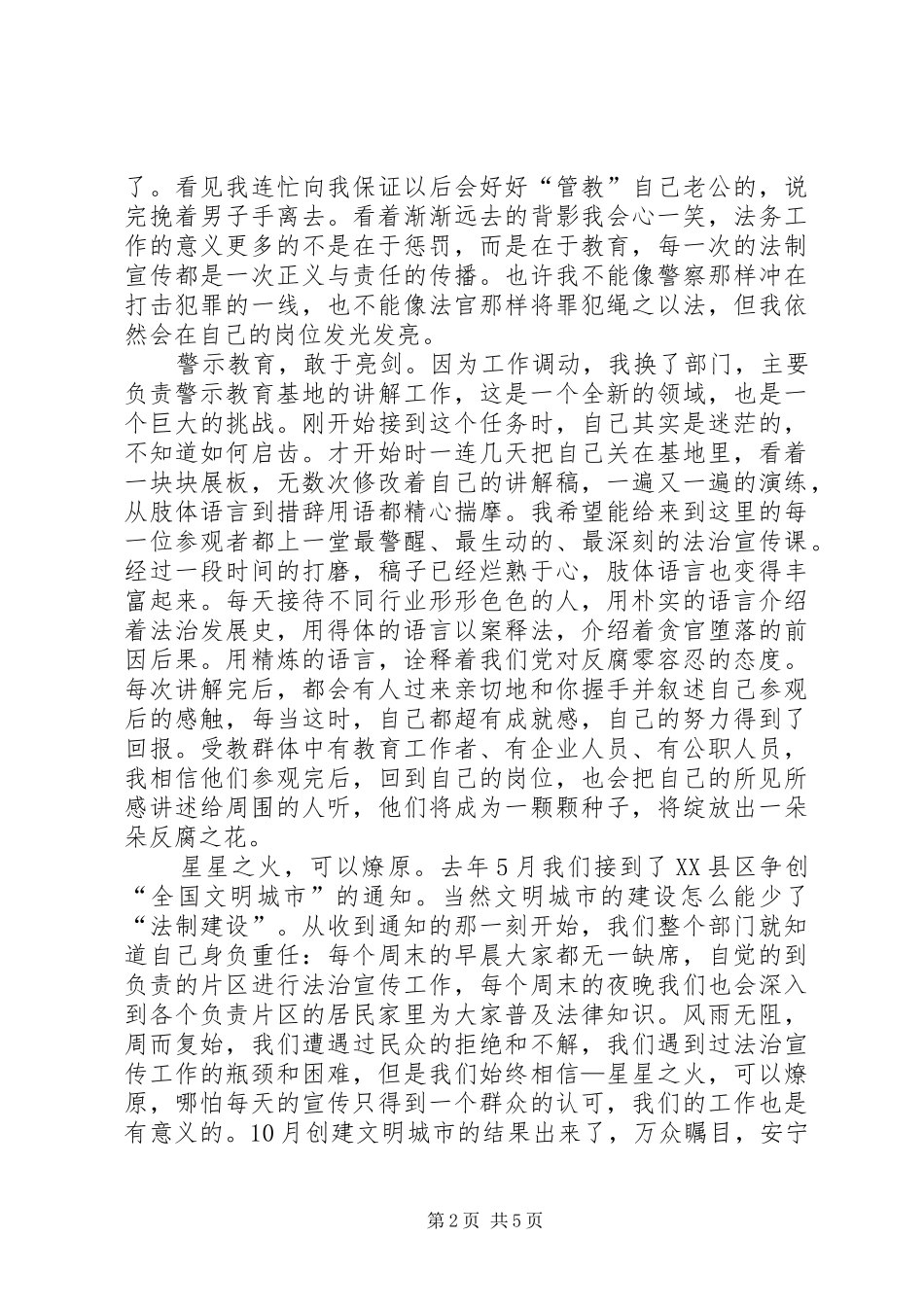 检察院公诉科演讲稿范文《夜空中最亮的星》_第2页