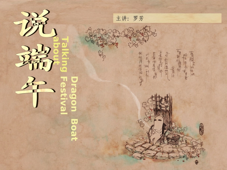 端午节-课件_第1页