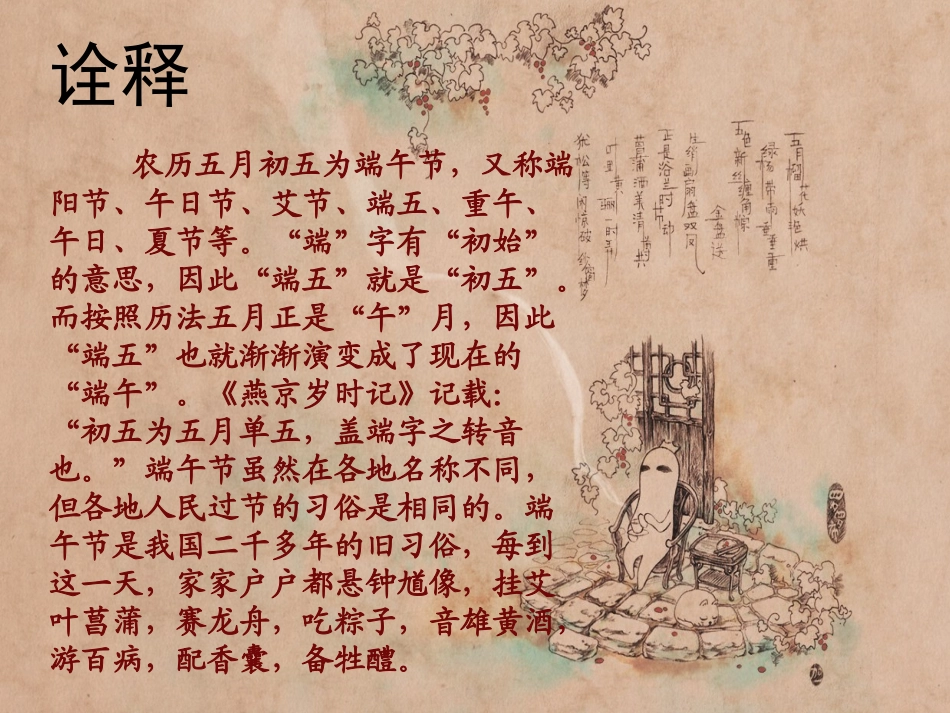 端午节-课件_第2页