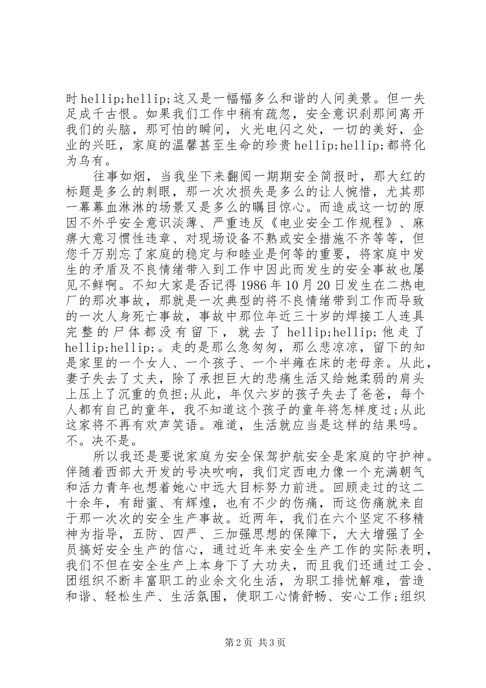 XX年安全生产演讲稿范文精选_第2页