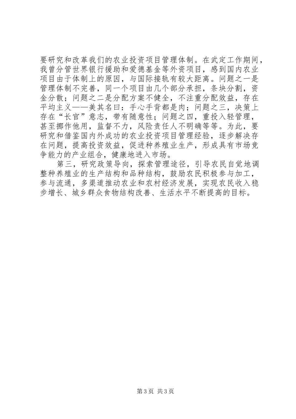 计财处副处长竞聘演讲稿范文_第3页