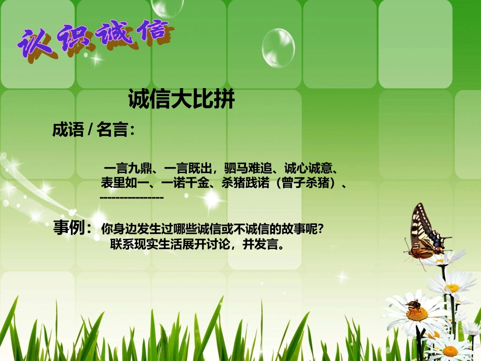 理解诚信zheng_第3页