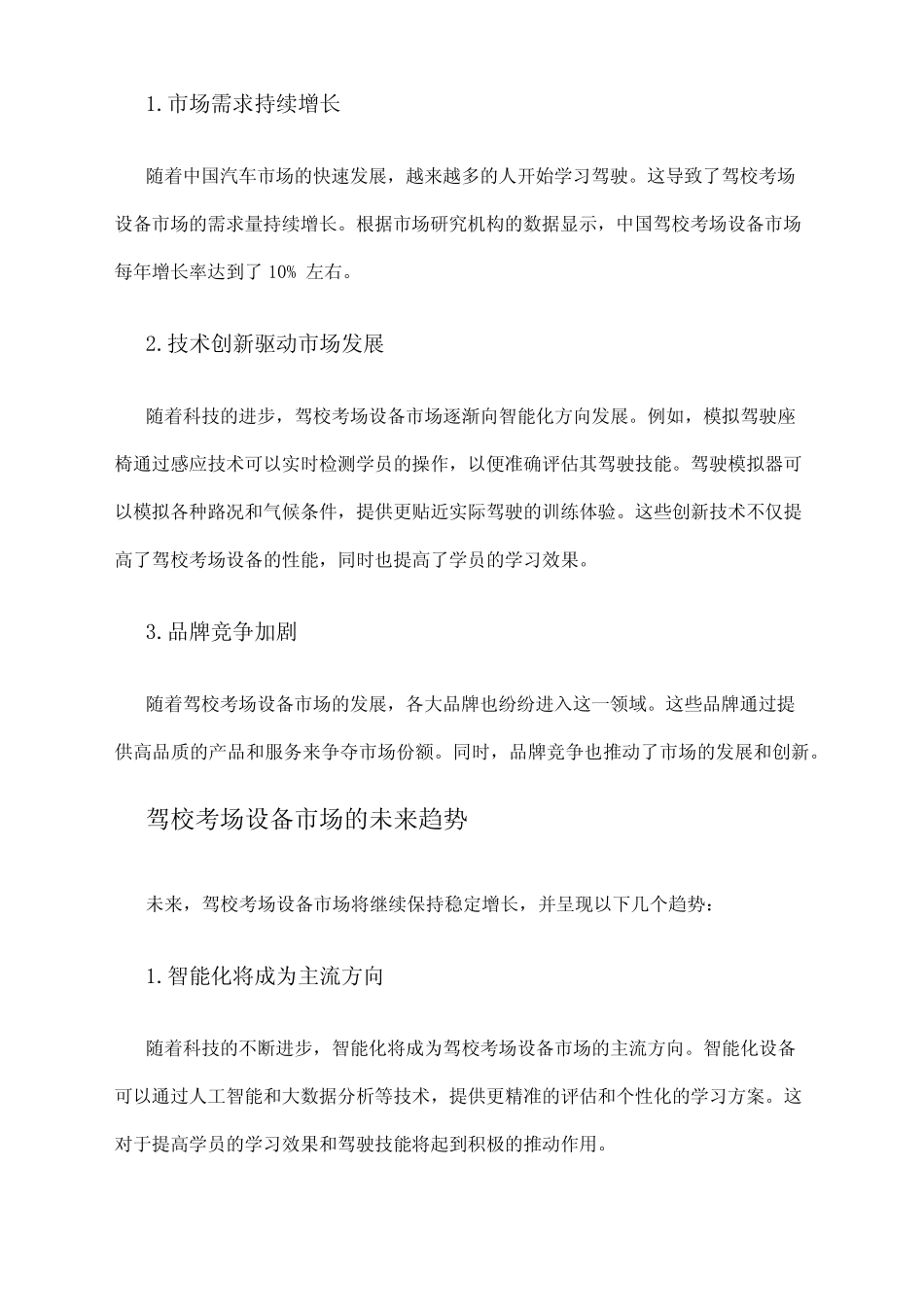 2024年驾校考场设备市场发展现状 _第2页