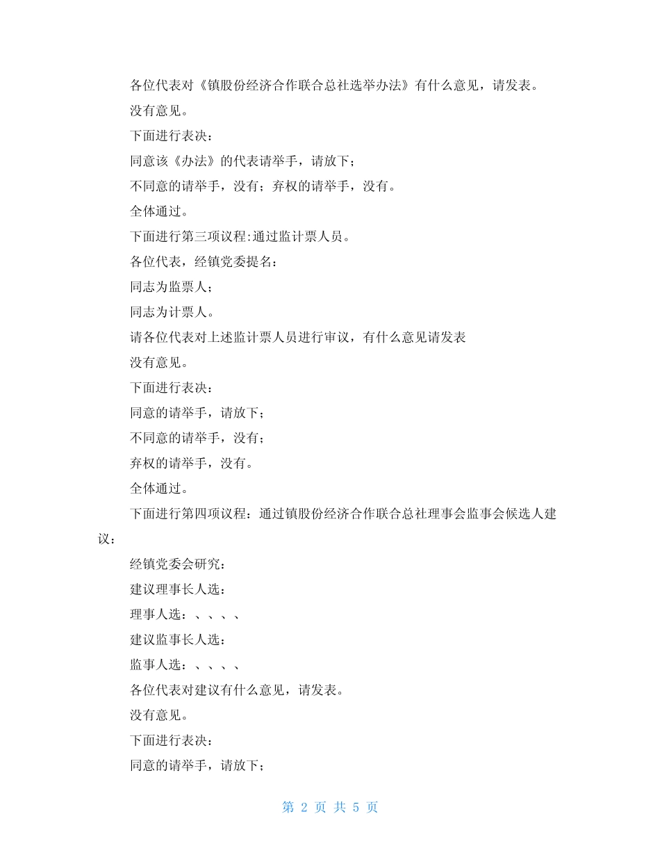 股份经济合作联合总社股东代表大会主持词_第2页