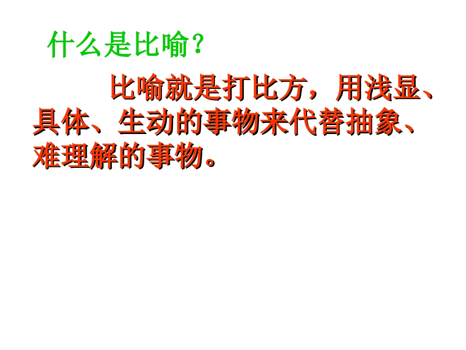 修辞手法之比喻_第2页