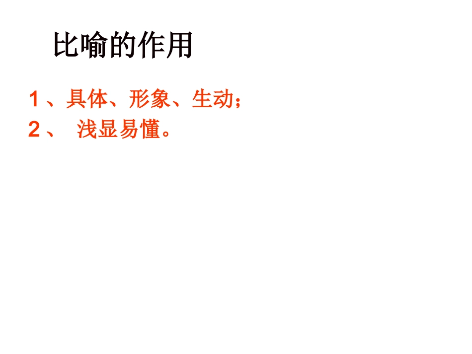 修辞手法之比喻_第3页