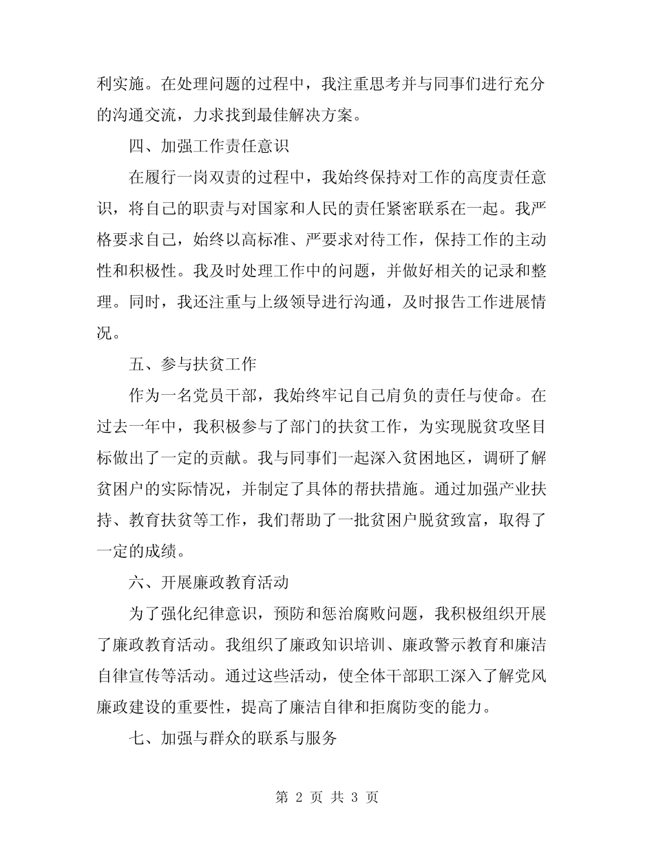 2024年履行一岗双责情况总结汇报材料_第2页