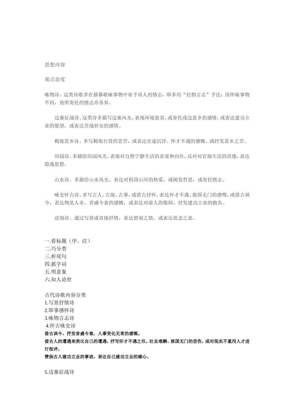 古诗复习图解_第2页