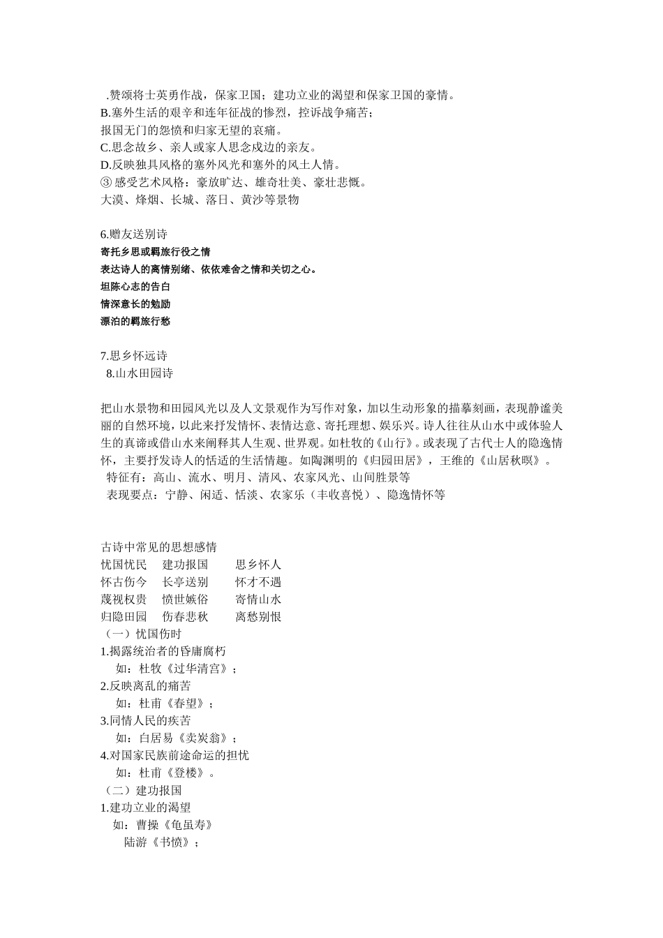 古诗复习图解_第3页