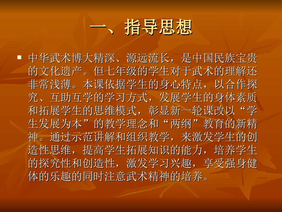 五步拳教学设计_第2页