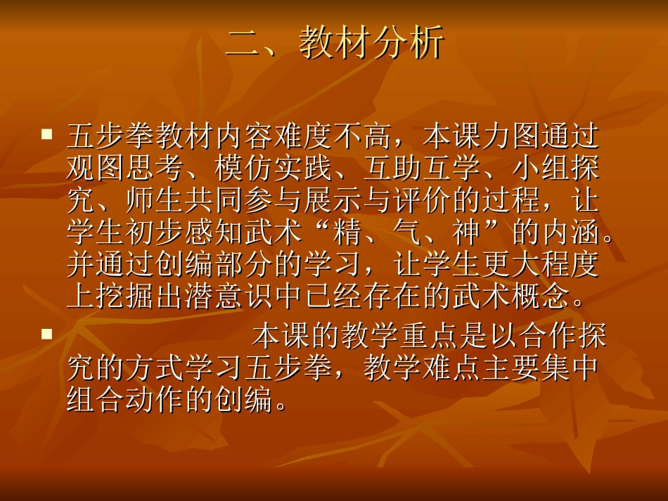 五步拳教学设计_第3页