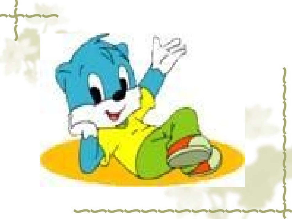 课题六连加连减_第2页