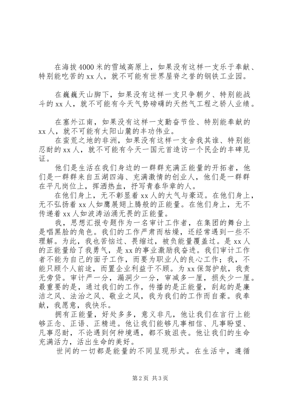 践行社会主义核心价值观演讲稿范文（职员）_第2页