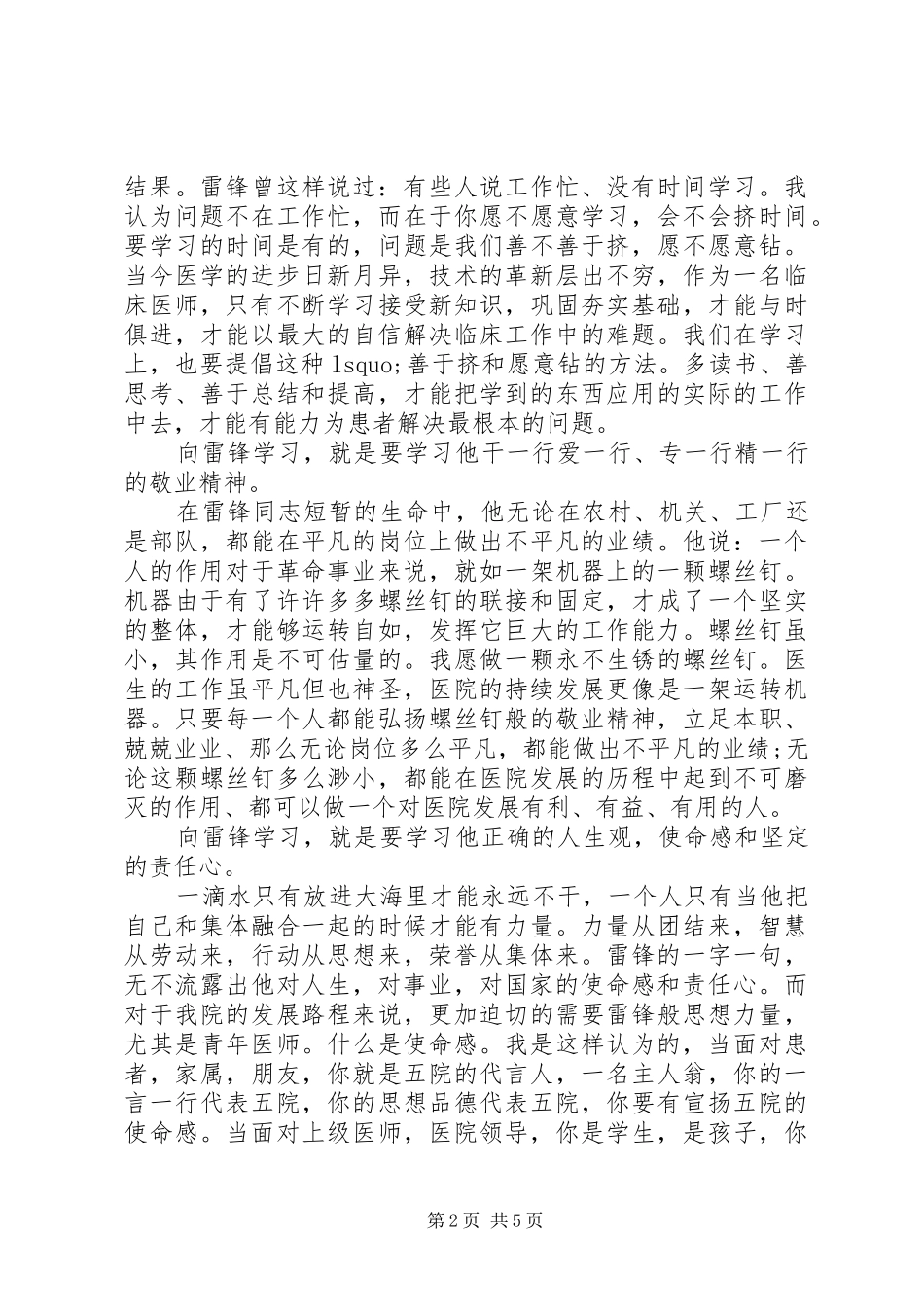 20XX年弘扬雷锋精神演讲范文_第2页