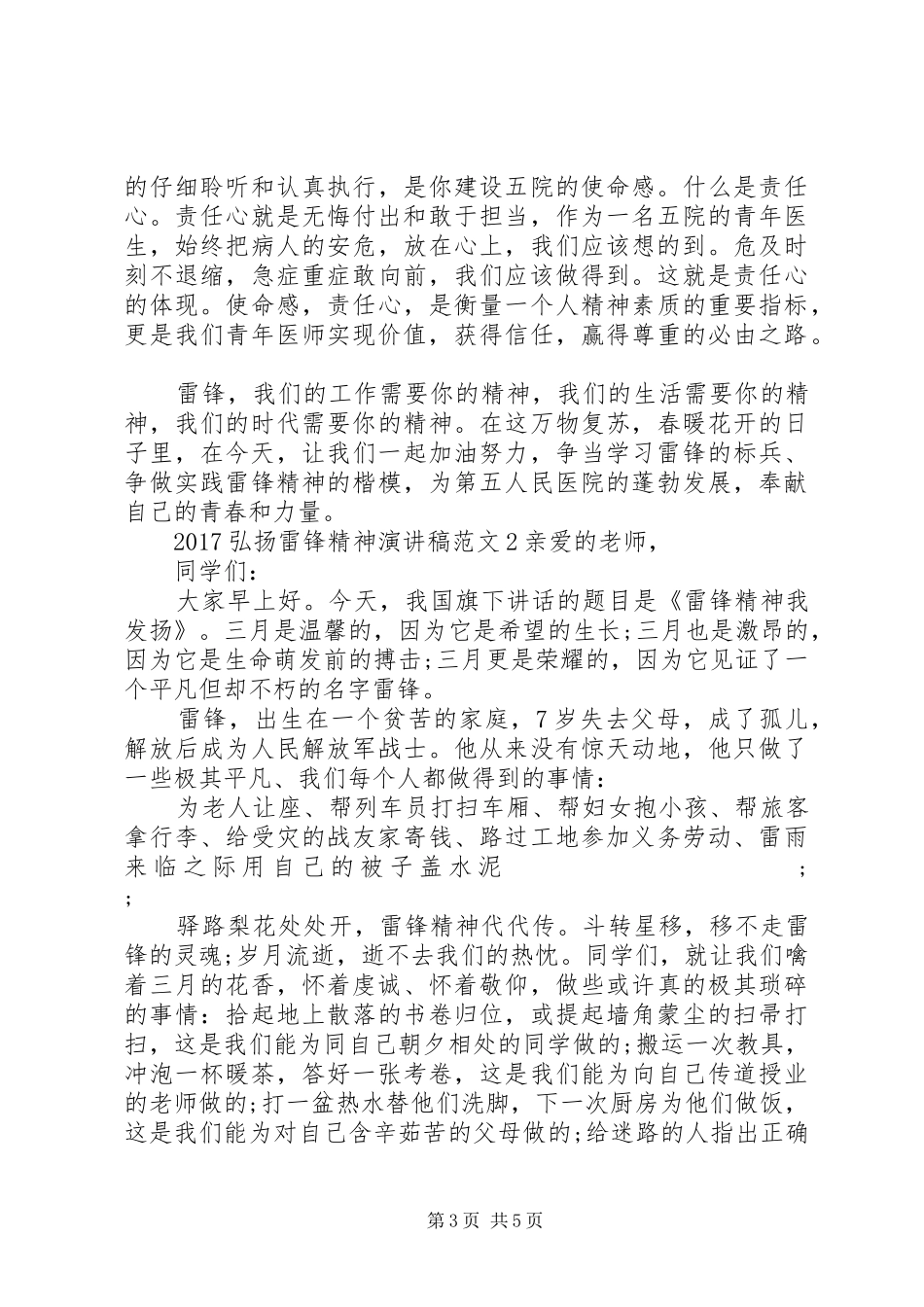 20XX年弘扬雷锋精神演讲范文_第3页