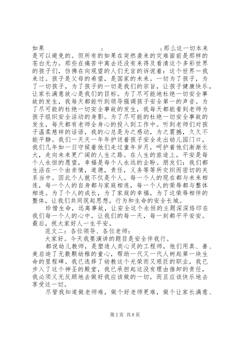 安全伴我行致辞演讲稿_第2页