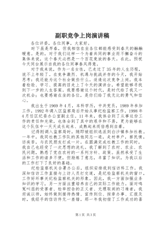 副职竞争上岗演讲(20)
