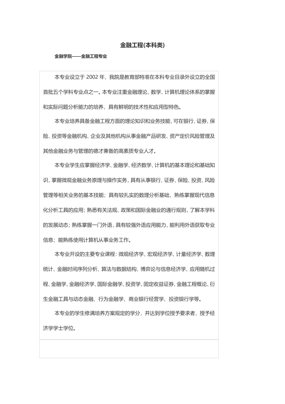 财经类专业介绍_第1页