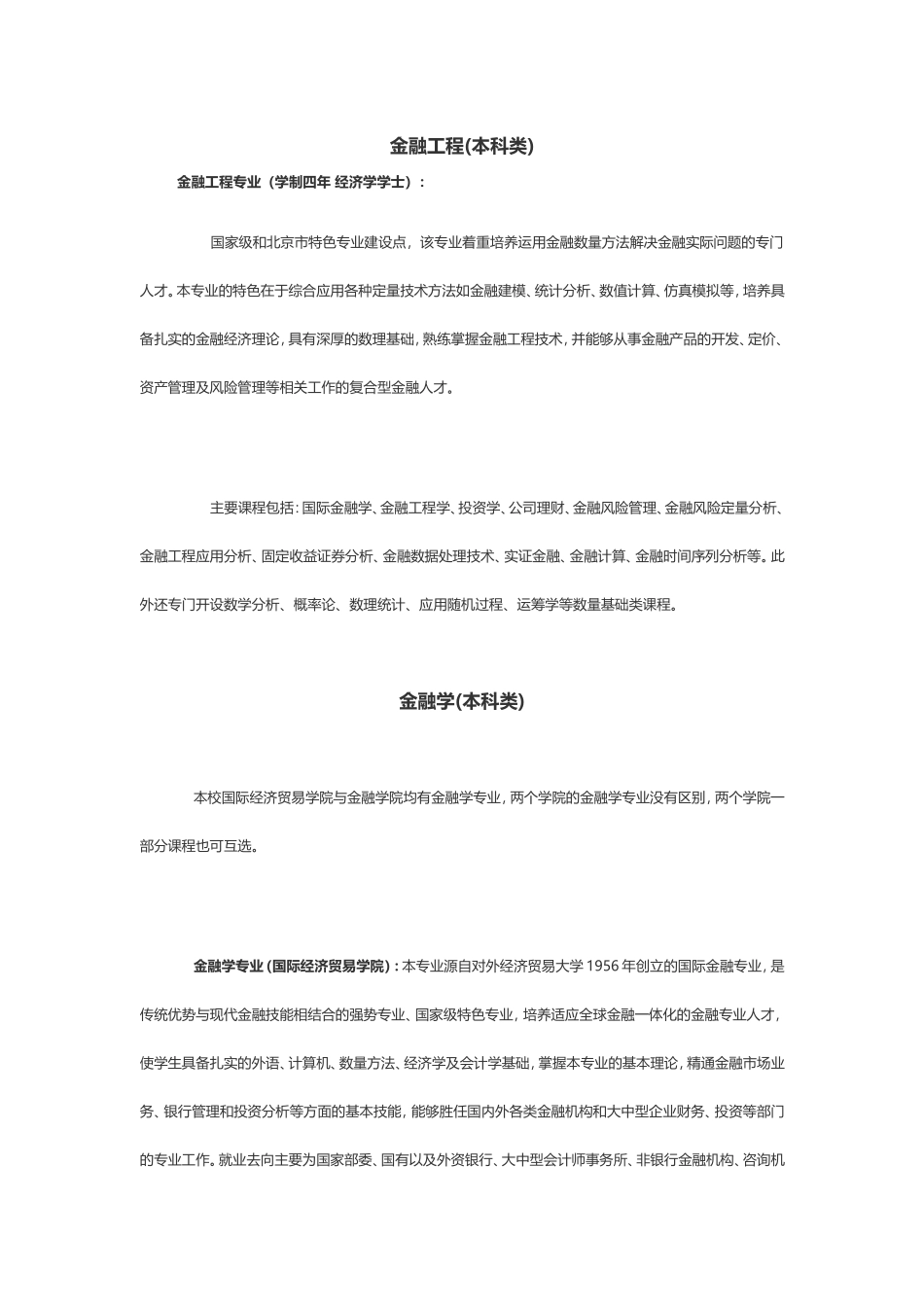 财经类专业介绍_第2页