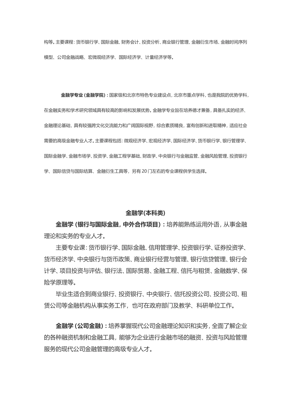 财经类专业介绍_第3页