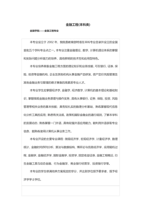 财经类专业介绍