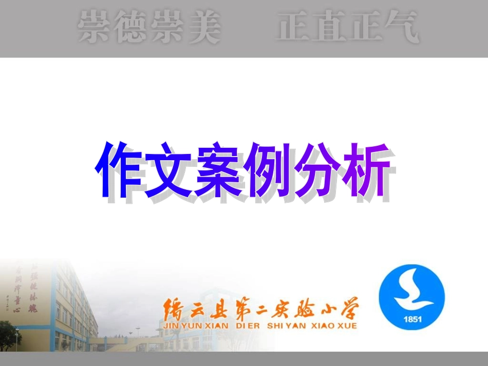 作文案例分析_第1页