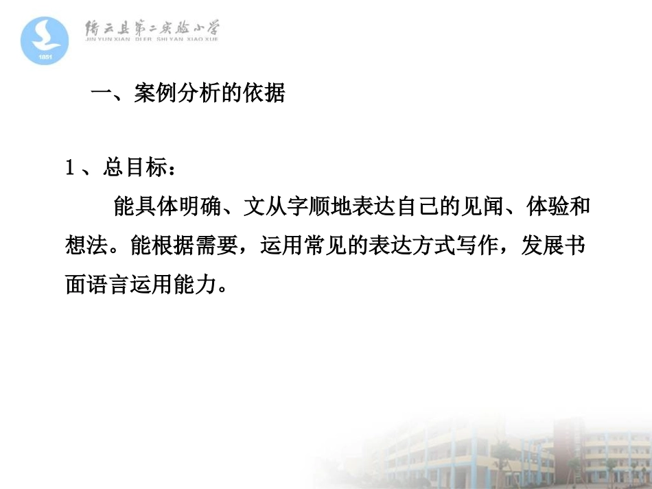 作文案例分析_第2页