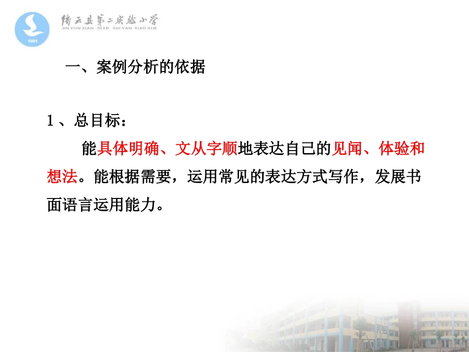 作文案例分析_第3页