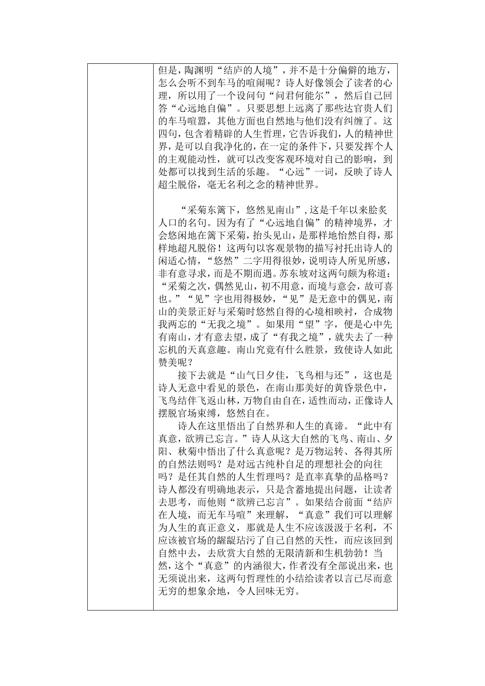 饮酒微课教案_第2页