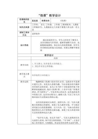 饮酒微课教案