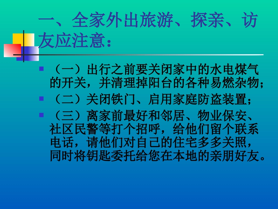 假期安全教育_第3页