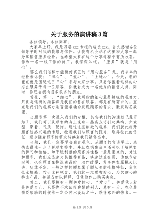 关于服务的演讲稿范文3篇
