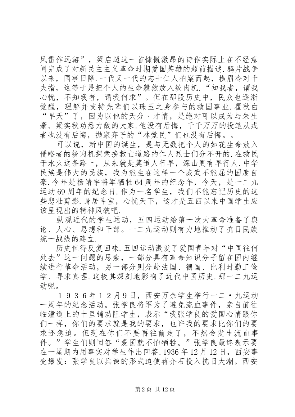 129运动演讲稿(精编)_第2页