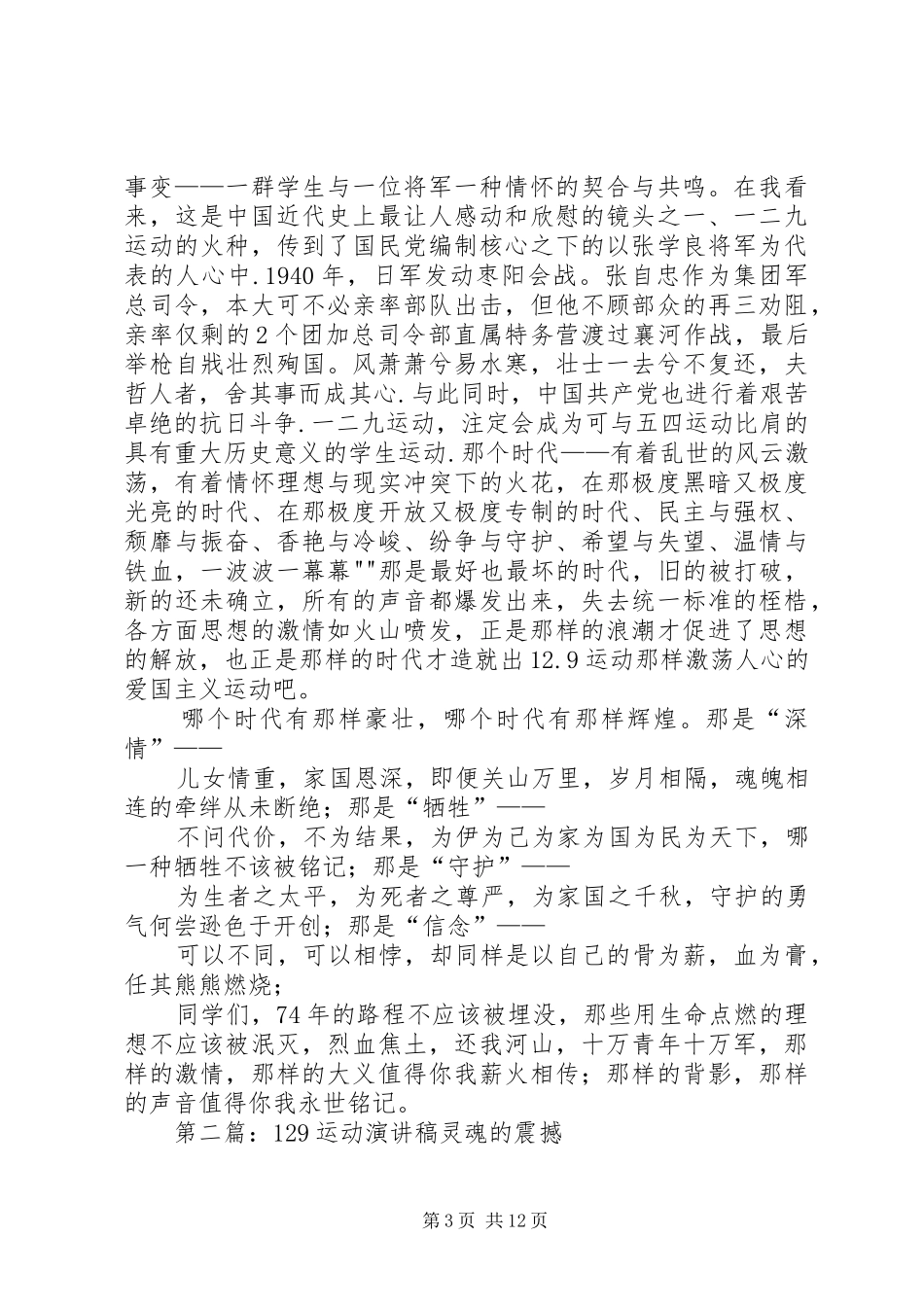 129运动演讲稿(精编)_第3页