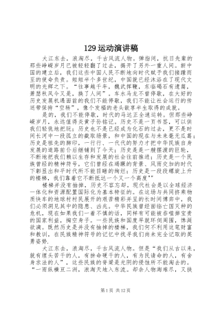 129运动演讲稿(精编)