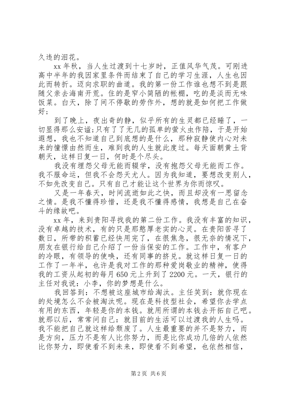 关于我的演讲致辞范文4篇_第2页
