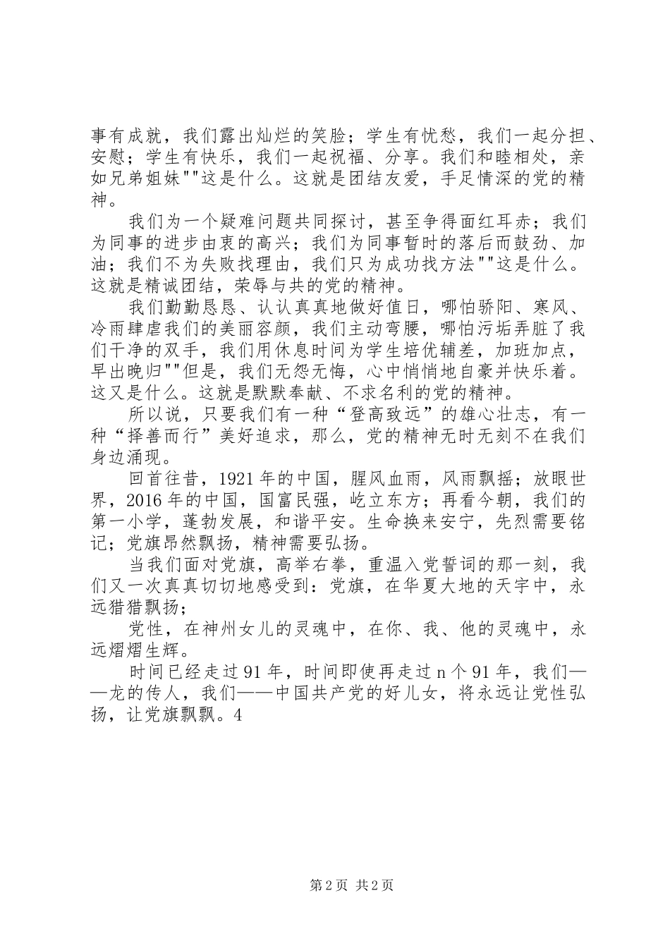 建党节演讲致辞：党旗飘飘,在我心中_第2页