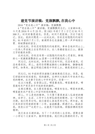 建党节演讲致辞：党旗飘飘,在我心中