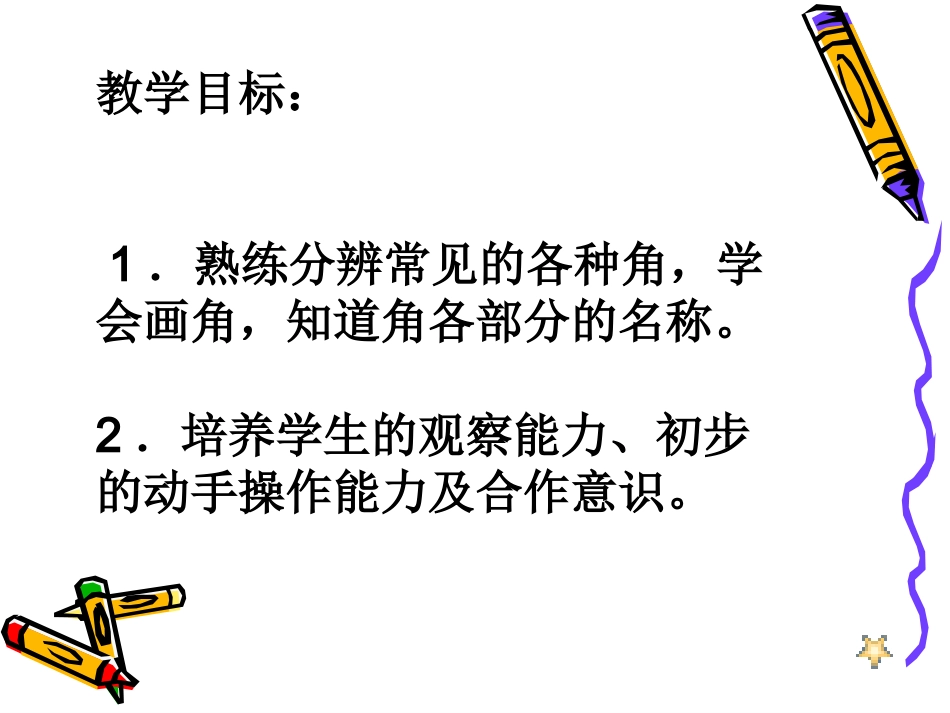 角的初步认识练习课_第2页