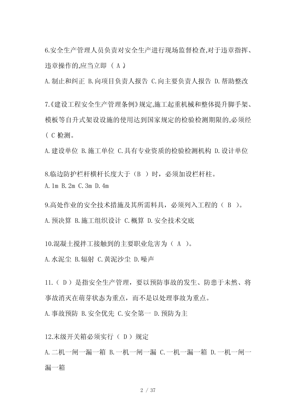 2024陕西省安全员《C证》考试题库及答案 _第2页