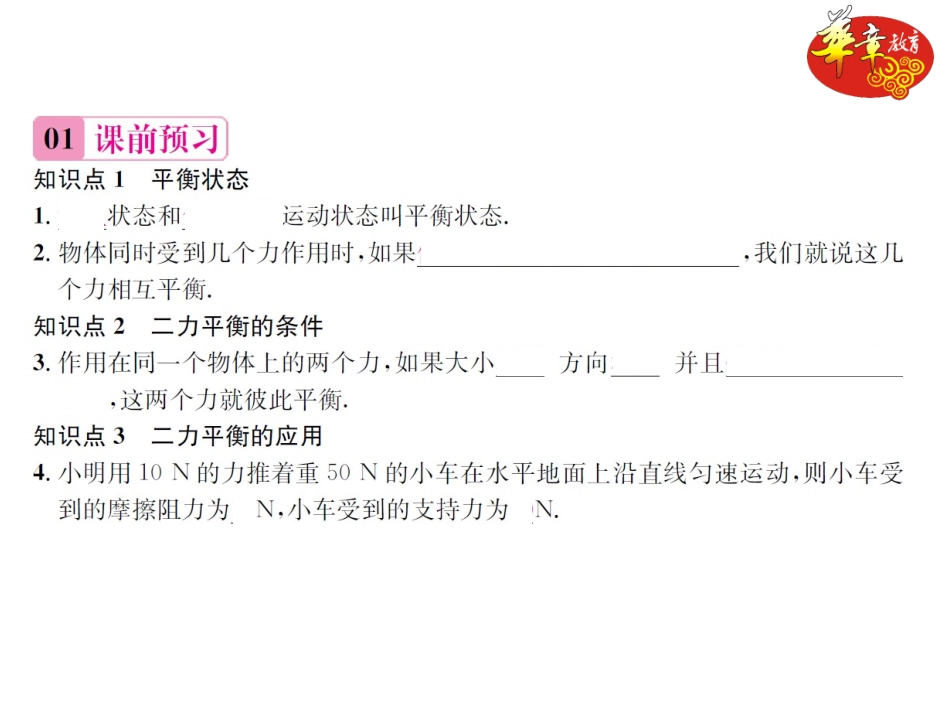 82二力平衡 (4)_第2页