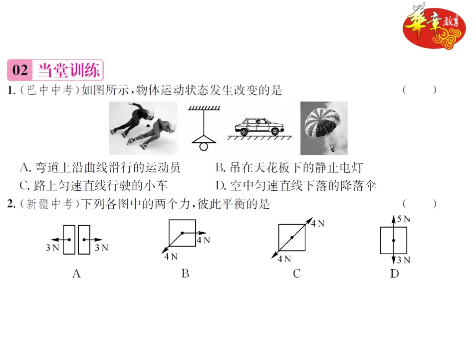82二力平衡 (4)_第3页