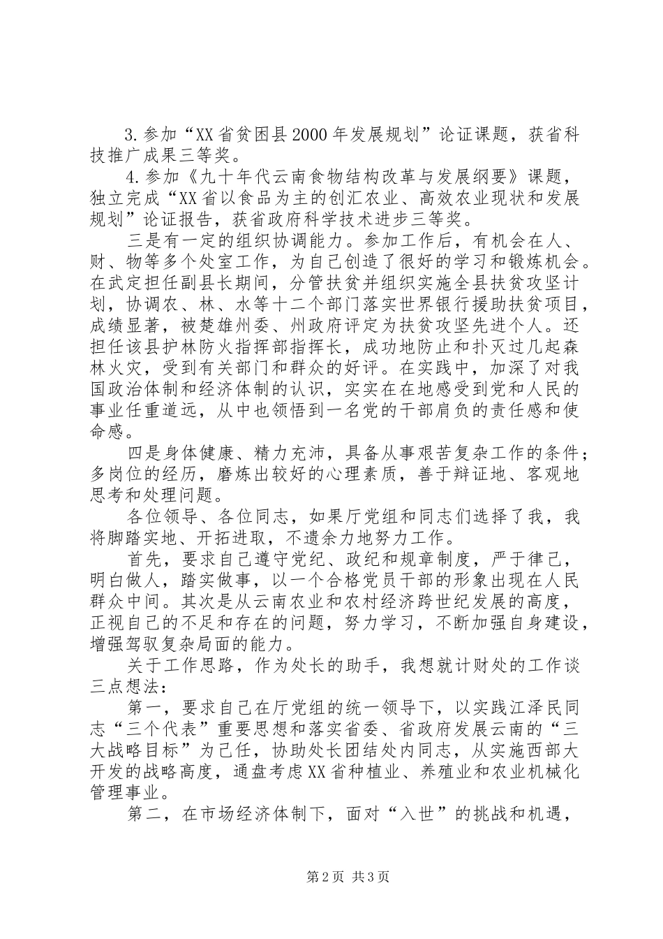 计财处副处长竞职致辞演讲稿_第2页