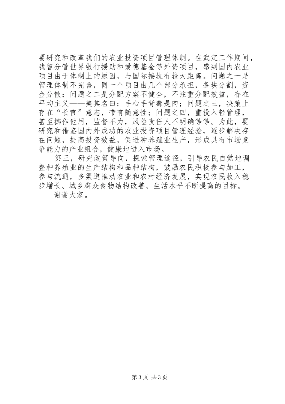 计财处副处长竞职致辞演讲稿_第3页