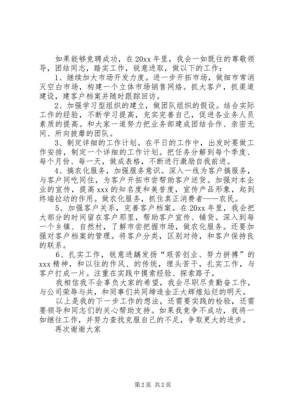 部门主任竞聘上岗个人演讲稿_第2页