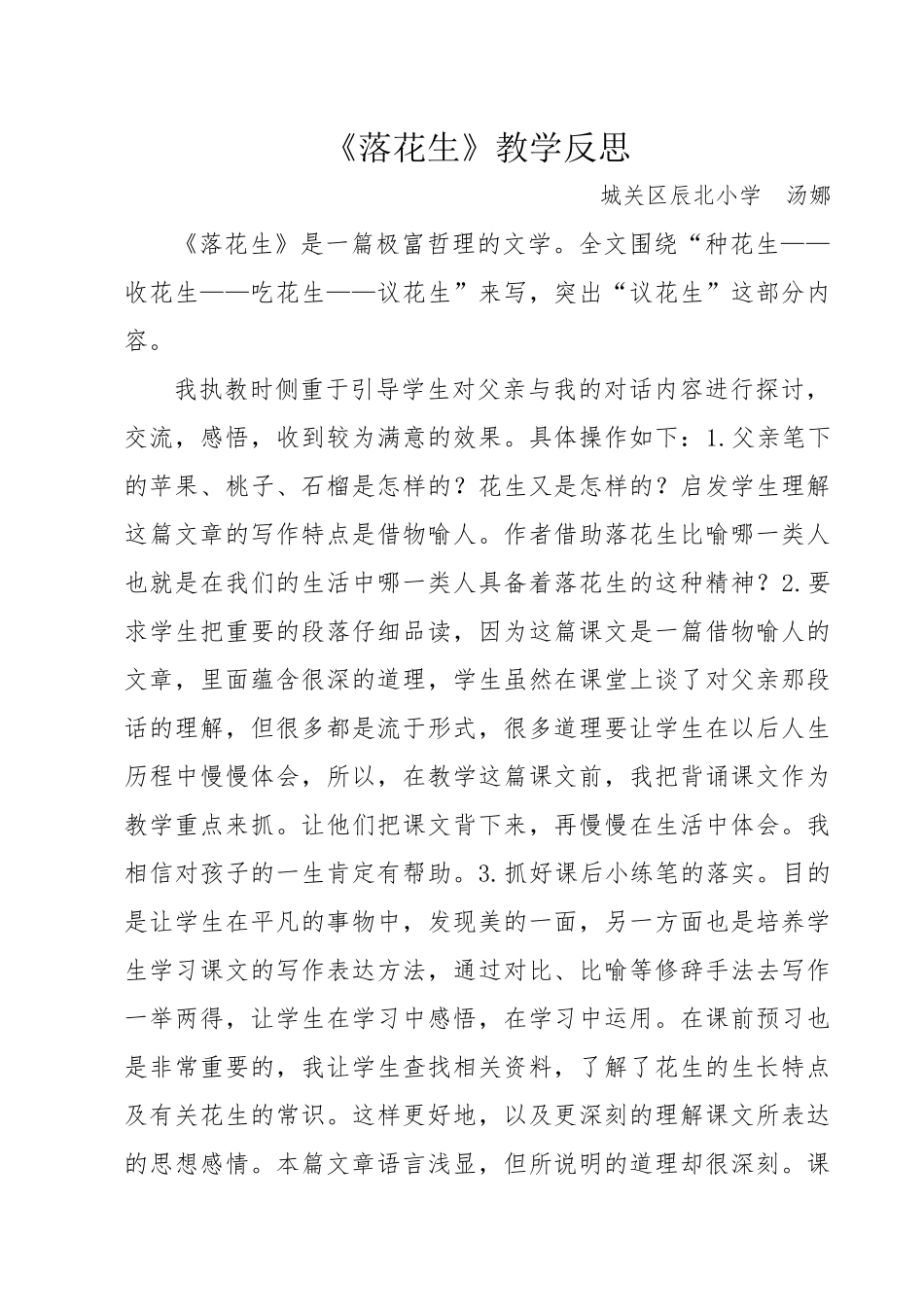落花生教学反思_第1页