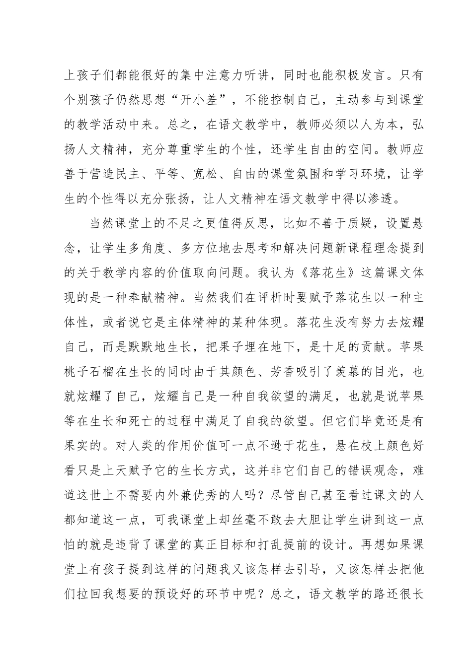 落花生教学反思_第2页