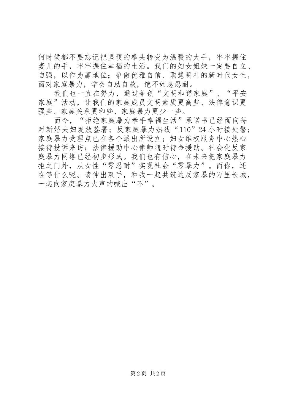 《向校园暴力说不》演讲大全_第2页