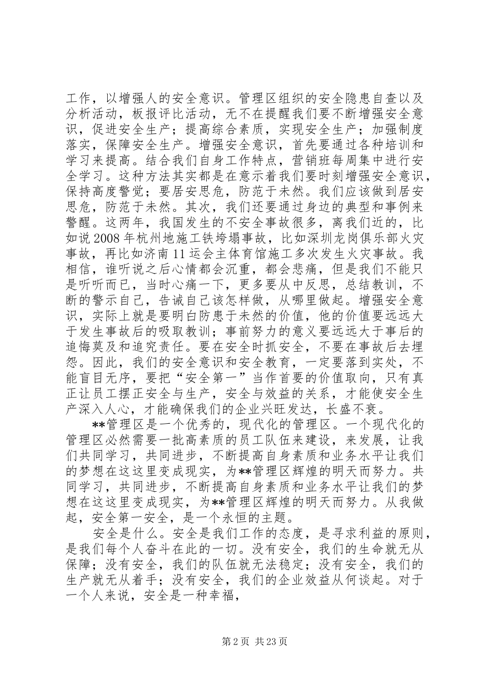 20XX年企业安全生产演讲(6)_第2页